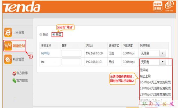 腾达N315无线路由器限制网速怎么设置