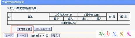 tplink路由器限速怎么设置