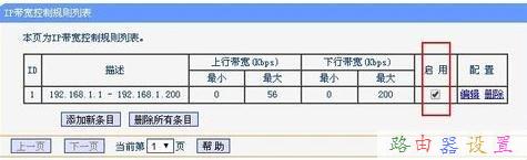 tplink路由器限速怎么设置