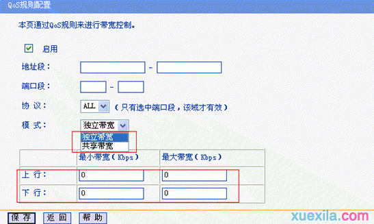 路由器限速之QoS原理解剖