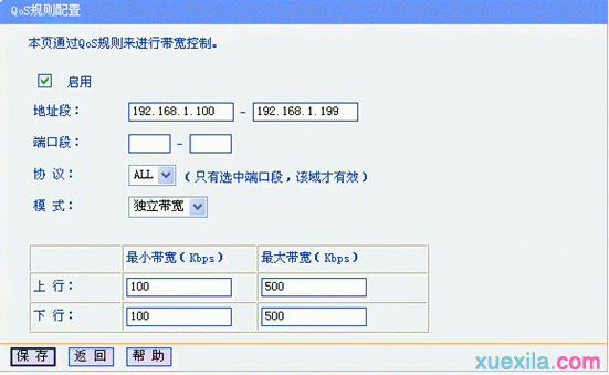 路由器限速之QoS原理解剖