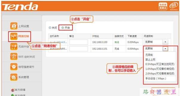 腾达NH326路由器限制网速怎么设置