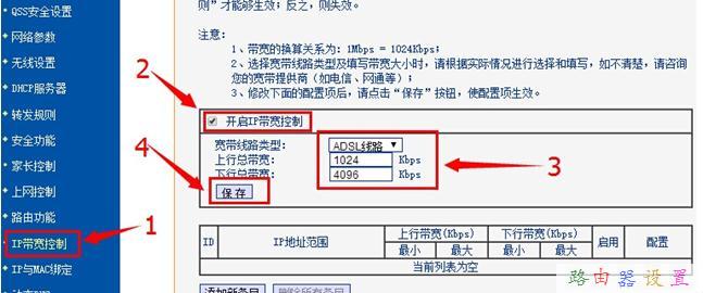 TP-Link TL-WDR6300路由器怎么限制网速