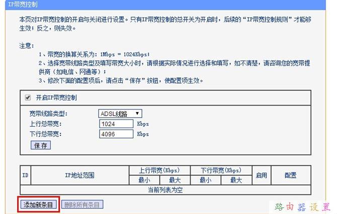 TP-Link TL-WDR6300路由器怎么限制网速