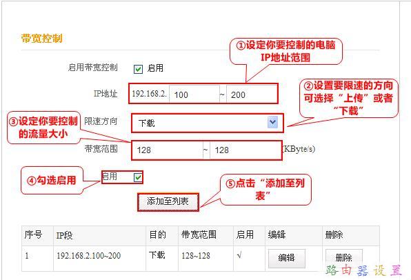 腾达A32无线路由器限制网速怎样设置