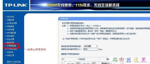 tp-link无线路由器怎样限制别人网速