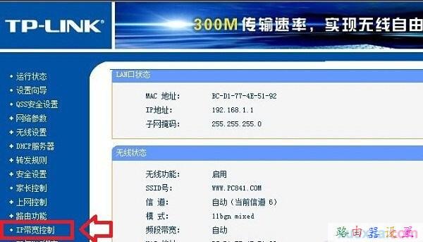 路由器限速设置图文教程