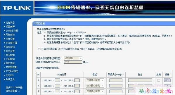 路由器限速设置图文教程