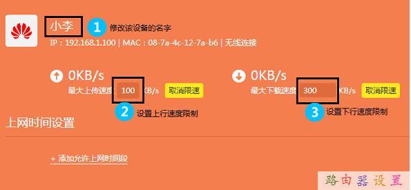 TP-Link TL-WDR7800路由器限制网速怎样设置