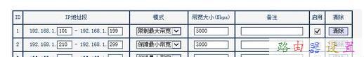 无线路由器怎么对不同电脑限制网速