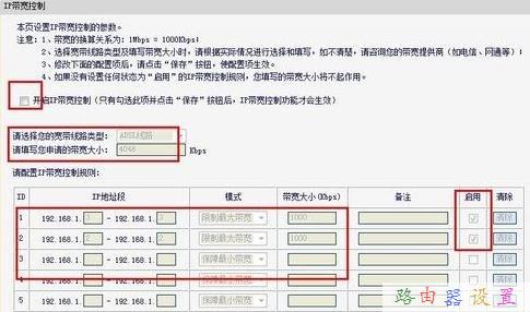 路由器限制网速怎么设置