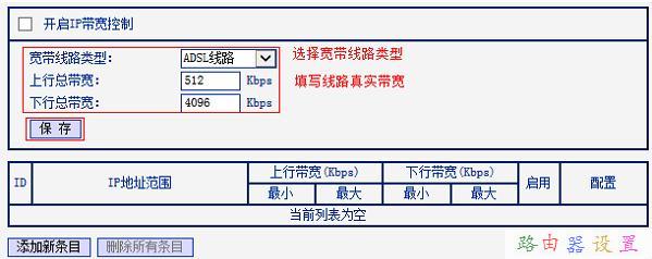 TP-Link TL-WR885N V2路由器限速怎样设置