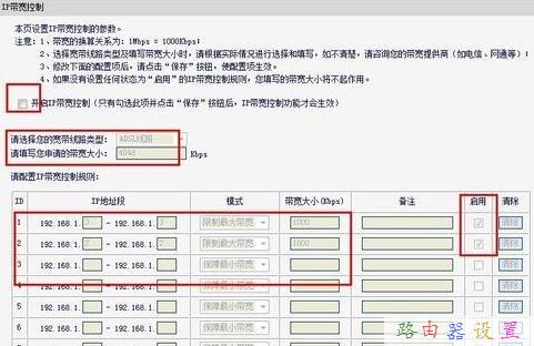 通过路由器对公用网络的控制及限速