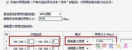 通过路由器对公用网络的控制及限速