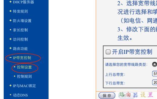 怎么限制无线路由器网速