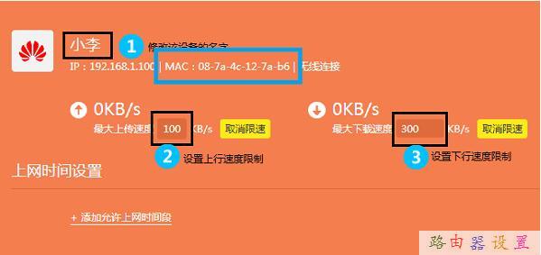 TP-Link TL-WR885N V4路由器限速怎样设置