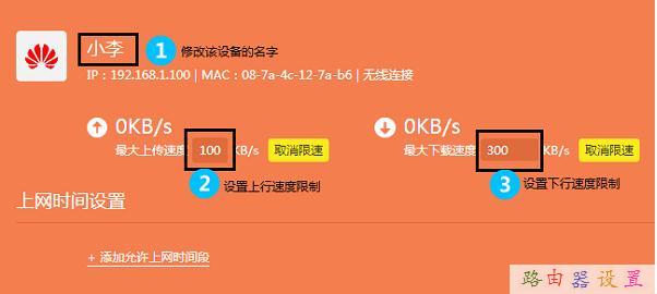 TP-Link TL-WR885N V4路由器限速怎样设置