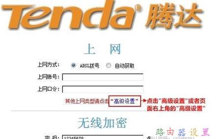 Tenda无线路由器怎么限制别人网速