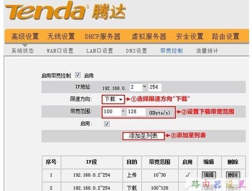 Tenda无线路由器怎么限制别人网速