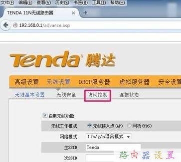 腾达无线路由器怎么设置限制人数