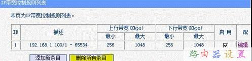 水星路由器宽带怎么限速