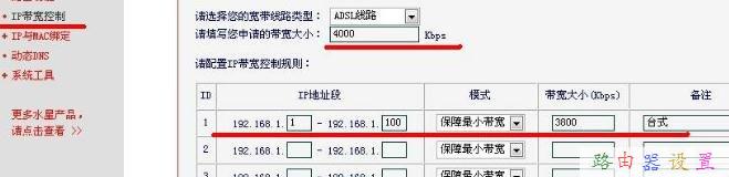 水星路由器怎么设置上网限速