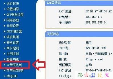 路由器设置限速图文教程