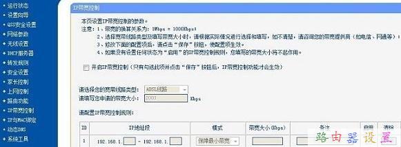 路由器设置限速图文教程