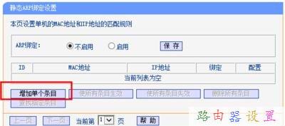 路由器怎么设置网络限速