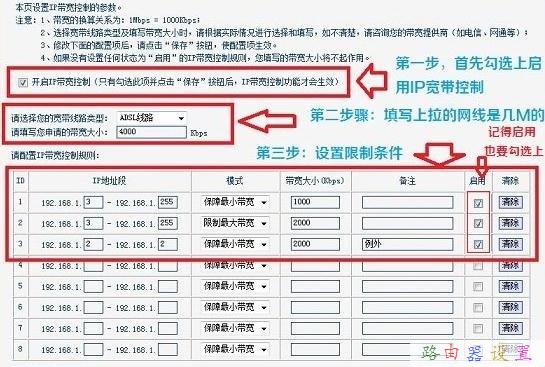 路由器设置限速图文教程