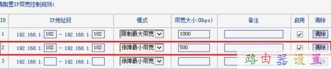 路由器怎么设置网络限速