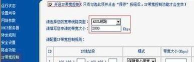 路由器怎么限制上网速度