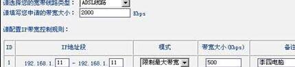 路由器怎么限制上网速度