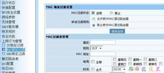 无线路由器怎么限制上网速度