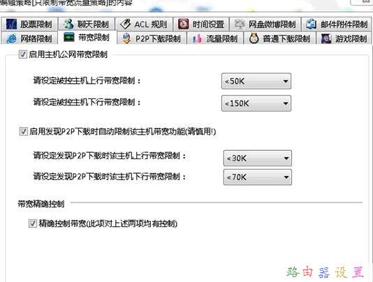 无线路由器怎么限制别人网速