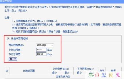 无线路由器怎么分配带宽控制网速