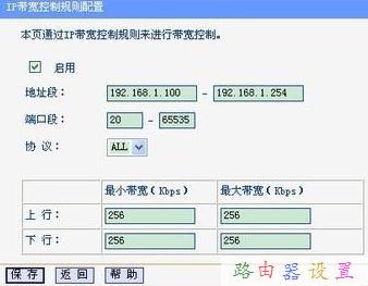 无线路由器怎么设置限制别人网速