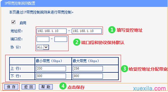 普联路由器限速设置