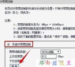 迅捷路由器限速设置