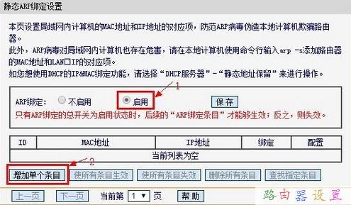 路由器手机限速设置