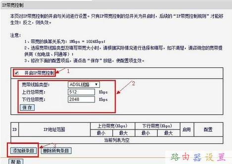 路由器手机限速设置