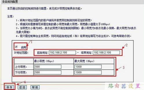 路由器手机限速设置