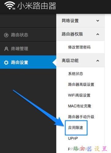 小米路由器wifi限速