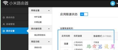 小米路由器wifi限速