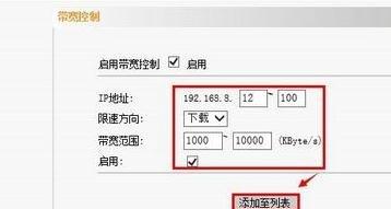 tenda怎样限速