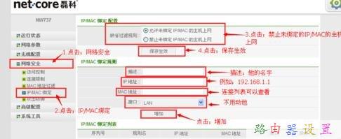 磊科路由器怎么限速