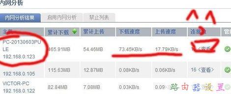 路由器wifi限速设置