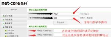 磊科路由器限速设置