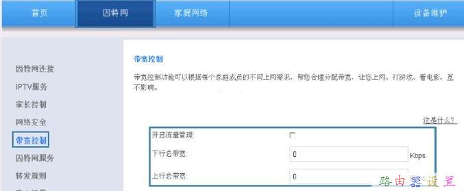 华为路由器限速设置