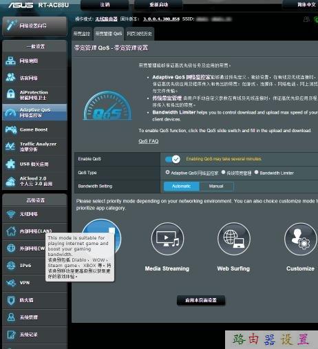 华硕路由器怎么限速